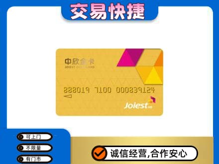 淮阴区高价回收中欣金卡