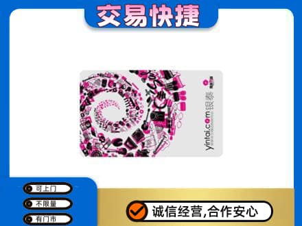 淮阴区回收银泰卡