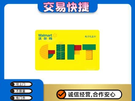 淮阴区高价回收沃尔玛购物卡