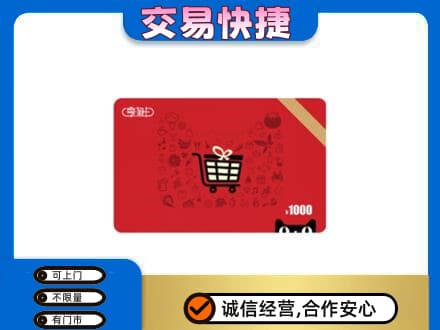 淮阴区回收享淘卡