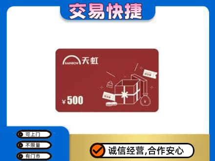 淮阴区回收天虹卡