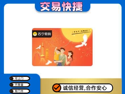 淮阴区高价回收苏宁易购卡