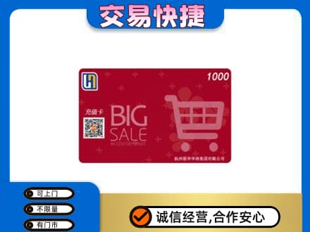 淮阴区回收世纪联华卡