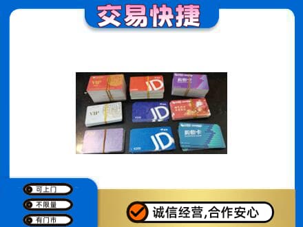 淮阴区回收超市卡