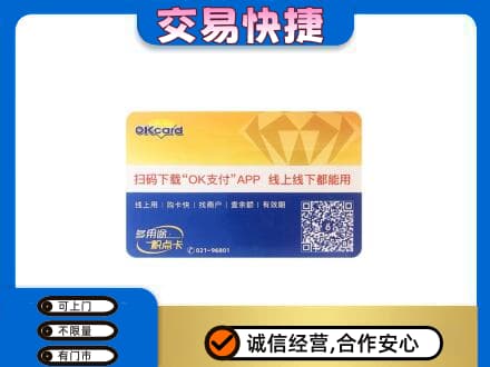 淮阴区高价回收百联OK购物卡