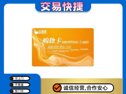 淮阴区高价回收大润发超市卡