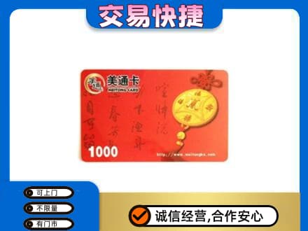 淮阴区高价回收美通卡