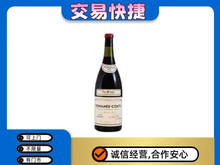 淮阴区高价回收罗曼尼康帝红酒