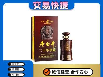 淮阴区高价回收衡水老白干